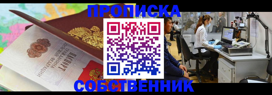 прописка в квартире в Саратовской области