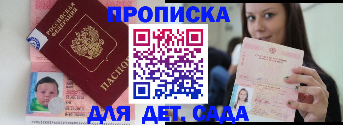прописка штамп в Саратовской области