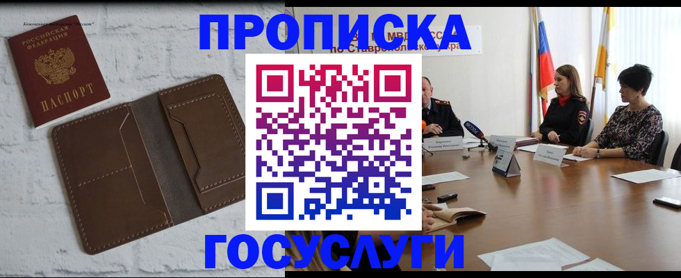 прописка законно в Саратовской области